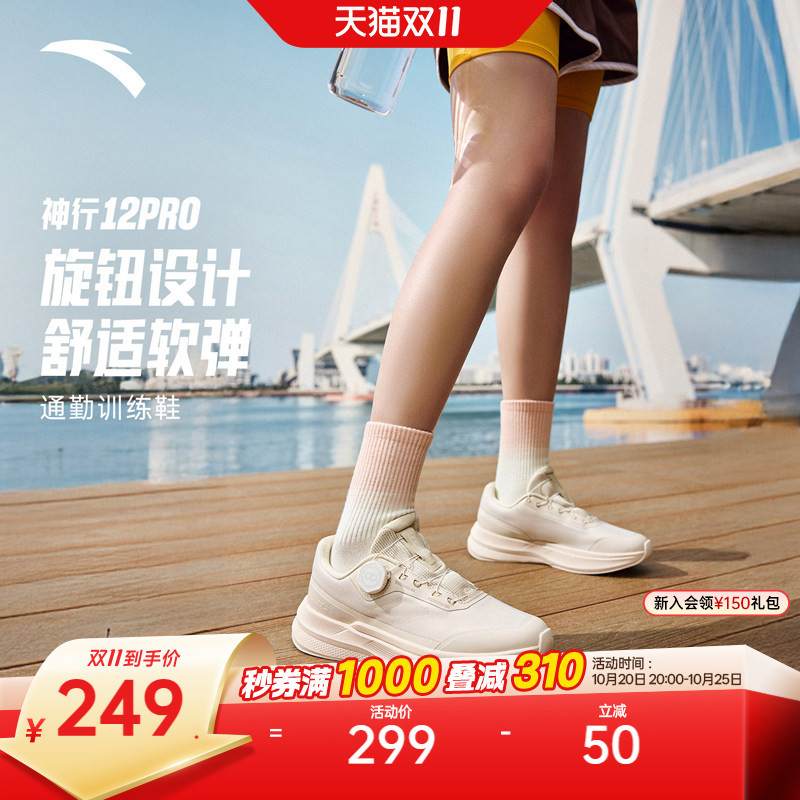 [Same Style as Guan Xiaotong] Anta Shenxing Pro12 Women's Sports Shoes Training Running Shoes Fitness Shoes 122537711