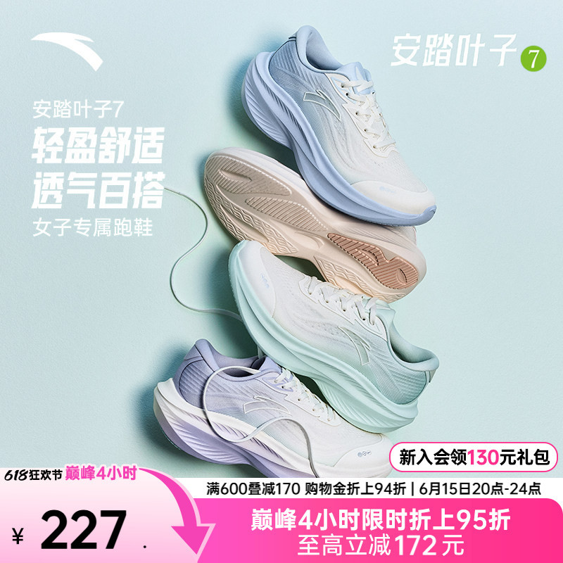 Anta Leaf 7 | Lightweight Height-Increasing Breathable Running Shoes for Women, Aerobic Jogging, Cushioning, Rebound Sports Shoes, Jump Rope Shoes Anta Leaf 7 | Lightweight Height-Increasing Breathable Running Shoes for Women, Aerobic Jogging, Cushioning, Rebound Sports Shoes, Jump Rope Shoes
