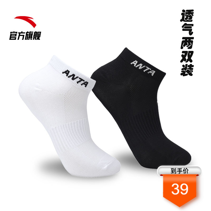 Anta sports socks official website flagship 2021 new men's socks short socks running socks breathable boat socks 2 pairs