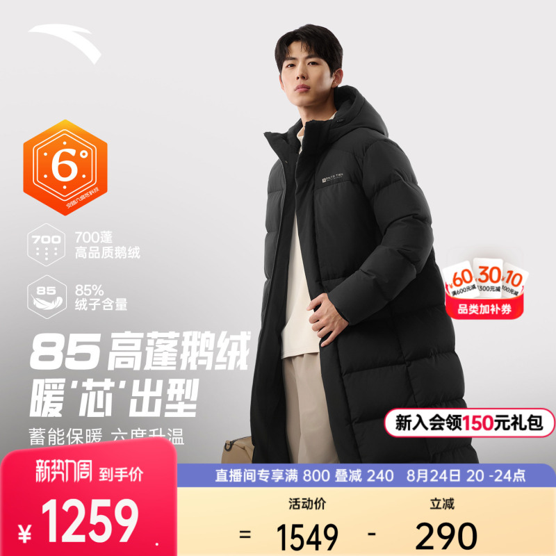 Anta Six-Degree Core down | Mid-Length down Jacket for Men, New Winter Goose down Jacket, Warm and Cold-Resistant Thick Coat Anta Six-Degree Core down | Mid-Length down Jacket for Men, New Winter Goose down Jacket, Warm and Cold-Resistant Thick Coat