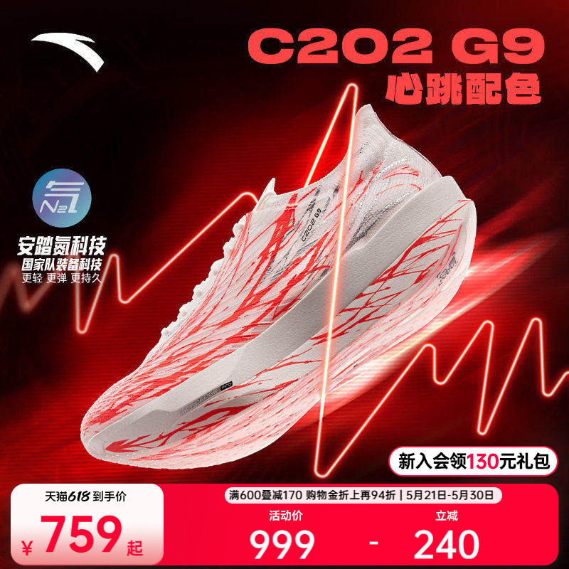 Anta C202 G9丨Heartbeat Thorn Professional Marathon Racing Running Shoes Men's Lightweight Long-Distance Running Sports Shoes
