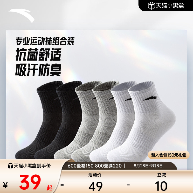 安踏运动袜男秋季中长袜跑步袜子防臭透气吸汗篮球运动健身女棉袜