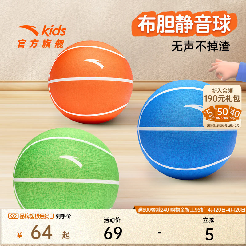 Anta Silent Basketball for Children, Students, and Teenagers - Indoor, Wear-Resistant, High Elasticity, Soft Elasticity, Size 5, Cloth Core, Blue Basketball, No Chips Shedding