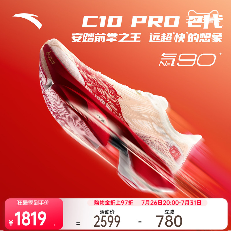 Anta X Xu Beihong Galloping Horse Painting Collaboration | Skyward Series C10 Pro 2Nd Generation Marathon Running Shoes for Men Anta X Xu Beihong Galloping Horse Painting Collaboration | Skyward Series C10 Pro 2Nd Generation Marathon Running Shoes for Men