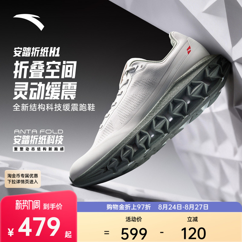 Anta Origami H1丨Fold Professional Shock-Absorbing Running Shoes for Men and Women, Autumn Jogging Sneakers 112635512