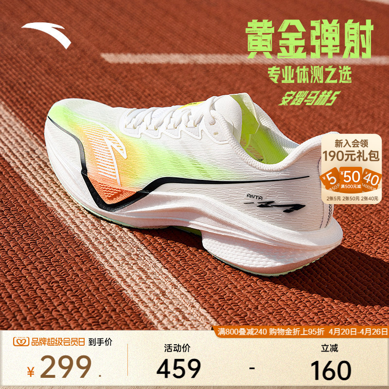 Beckler's Same Model Anta Mach 5 | Nitrogen Technology Professional Training Running Shoes for Men and Women, Suitable for High School Entrance Exams and Physical Fitness Tests