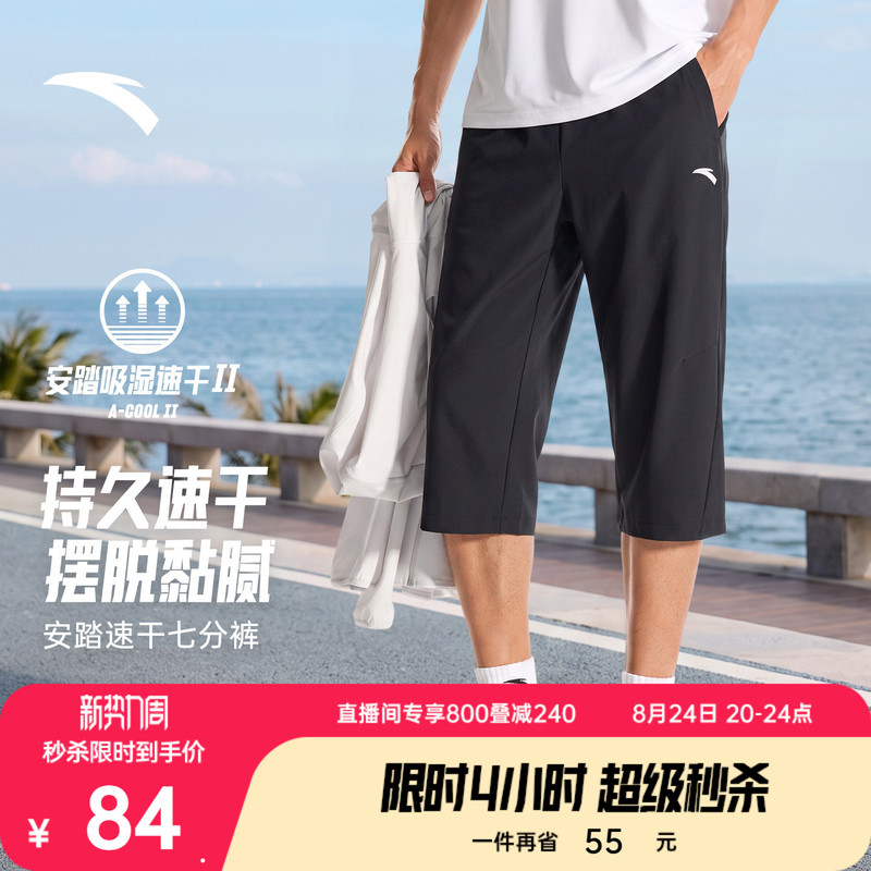 Anta Quick-Drying Pants | Men's Summer Woven Sports Pants, Thin, Comfortable, Casual, Breathable Shorts Anta Quick-Drying Pants | Men's Summer Woven Sports Pants, Thin, Comfortable, Casual, Breathable Shorts