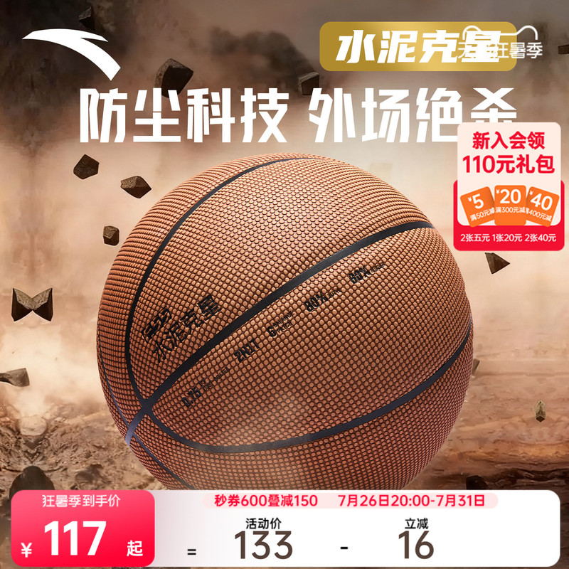 Anta Basketball F.55 Cement Buster No. 7 Professional Ball Anti-Slip Dustproof Professor China Tour Edition Outdoor Basketball