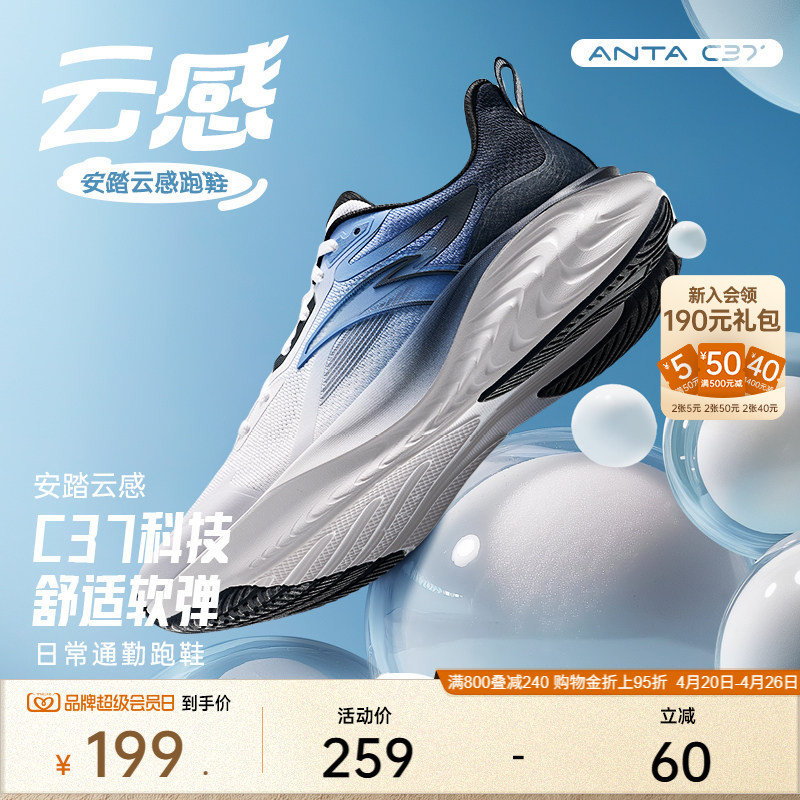 [Same Model as Zhang Bocheng] Anta Cloud Sense Running Shoes | C37 Soft Sole Running Shoes for Men, Breathable, Comfortable, and Cushioning Sports Shoes