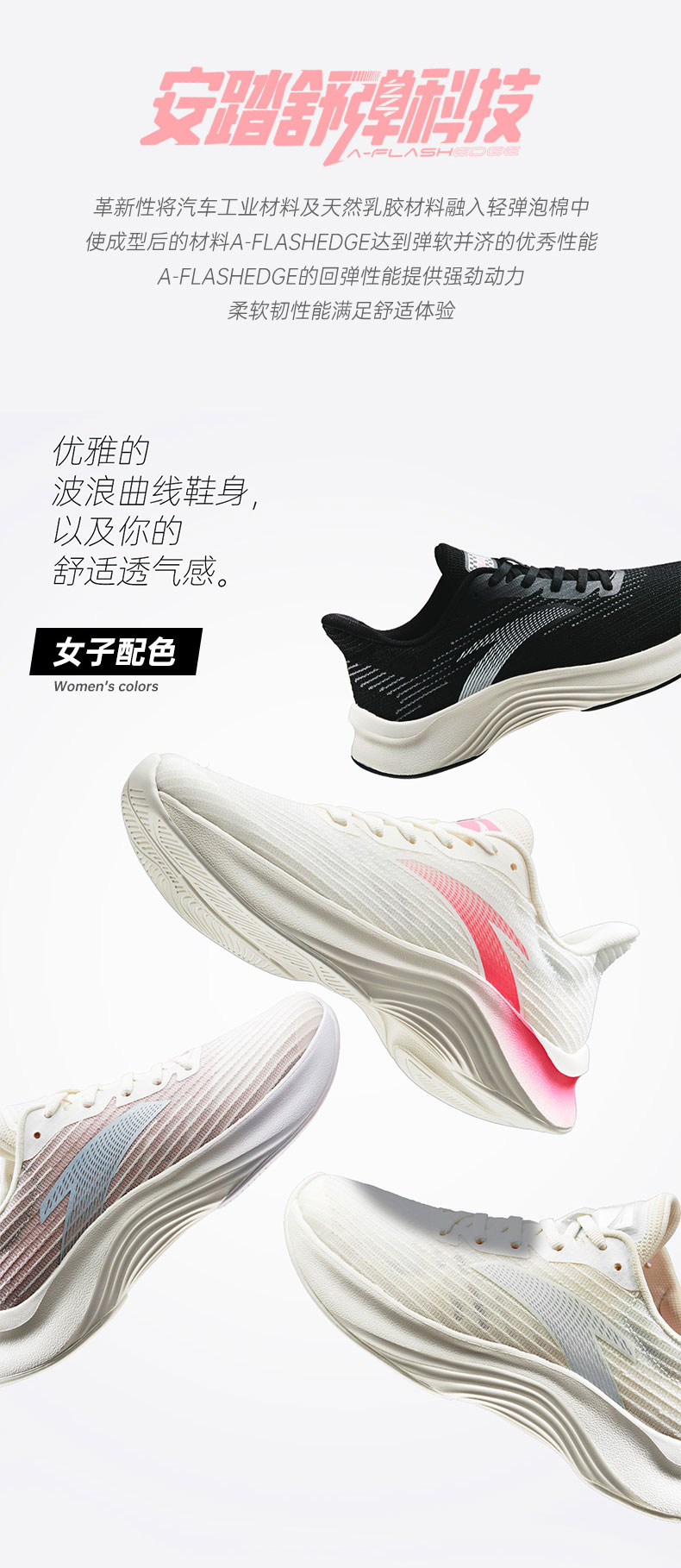 安踏 女款 舒弹Edge 专业跑步鞋 图2