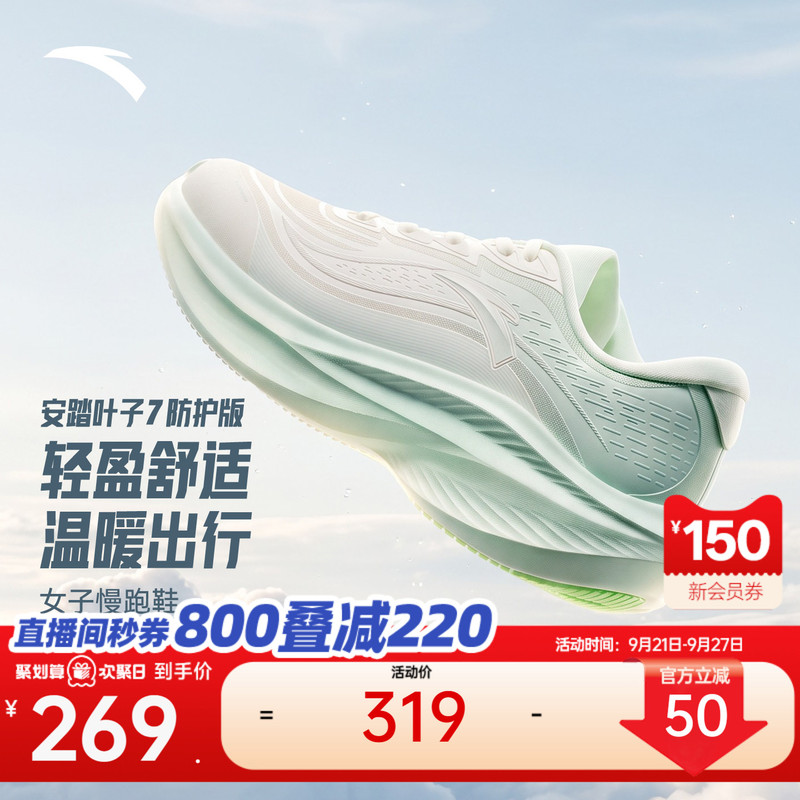 Anta Leaf 7 | Lightweight Height-Increasing Running Shoes for Women, Autumn Shock-Absorbing Sports Shoes, Jump Rope Shoes, Water-Repellent Running Shoes