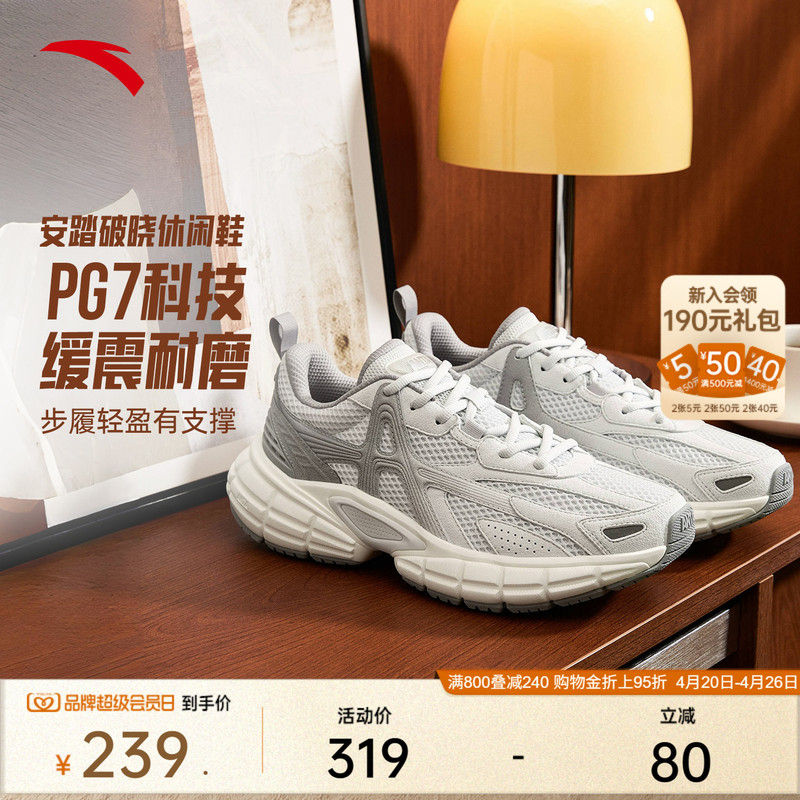 【Fan Zhendong's Style】Anta Pg7 Dawn丨 Dad Shoes Retro Unisex Thick-Soled Cushioning Rebound Sneakers
