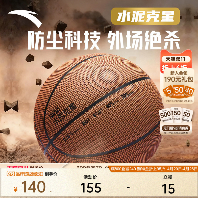 Anta Basketball F.55 Cement Buster No. 7 Professional Ball Anti-Slip Dustproof Professor China Tour Edition Outdoor Basketball