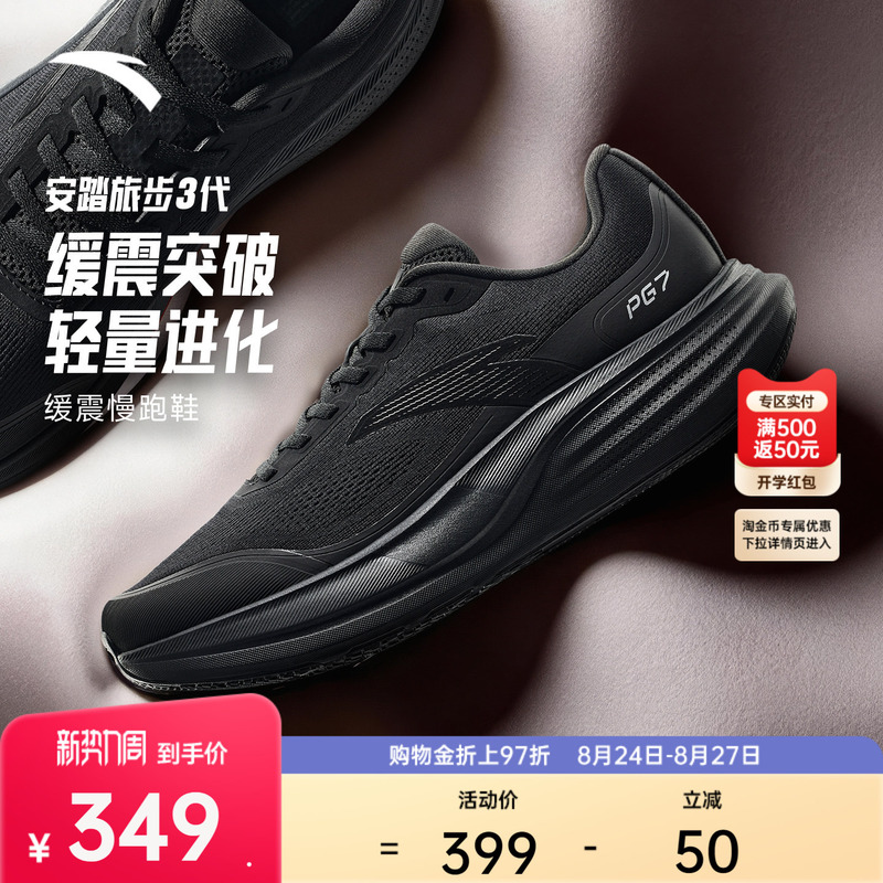 Anta Travel Step 3 | Pg7 Professional Jogging Training Men's Running Shoes Autumn New Comfortable Shock-Absorbing Wear-Resistant Sports Shoes