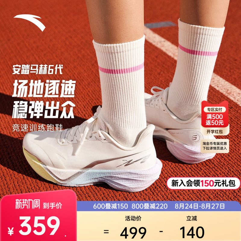 [Same Model as Gu Ailing] Anta Mach 6 Generation | Shock-Absorbing Running Shoes for Women, Lightweight Sports Shoes for Junior High School Students Without Insoles