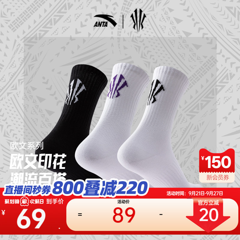 Anta Kyrie Irving Series Casual Socks, Sports Socks, Long Socks, Breathable, Sweat-Absorbent, Non-Slip, Wear-Resistant Socks, Three Pairs Anta Kyrie Irving Series Casual Socks, Sports Socks, Long Socks, Breathable, Sweat-Absorbent, Non-Slip, Wear-Resistant Socks, Three Pairs