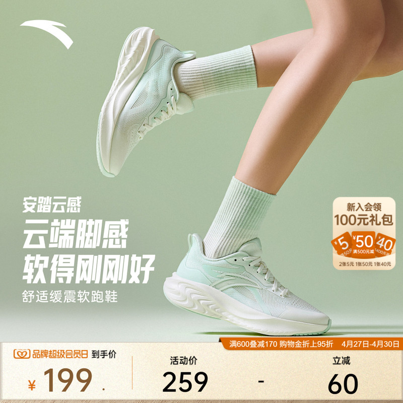 Anta Cloud Sense | Soft-Soled Comfortable Running Shoes for Women, New Summer Lightweight Breathable Sports Shoes, Cushioning Jump Rope Shoes