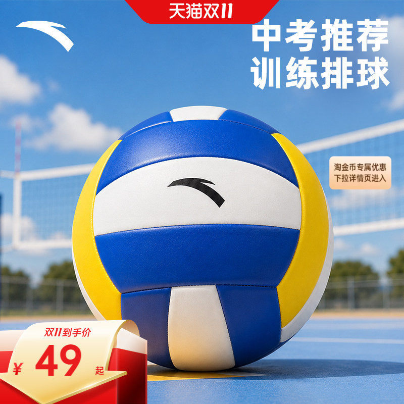 Anta Volleyball High School Entrance Examination Students Special Soft Volleyball Competition Standard No. 5 Ball Physical Education Class Physical Test Training Examination Volleyball