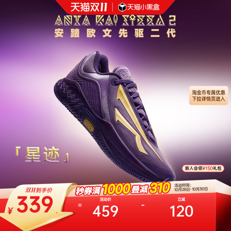 Anta Kai Speed2丨Owen Pioneer Second Generation Star Trail Shock Absorption Rebound Anti-Slip Professional Basketball Shoes Anta Kai Speed2丨Owen Pioneer Second Generation Star Trail Shock Absorption Rebound Anti-Slip Professional Basketball Shoes
