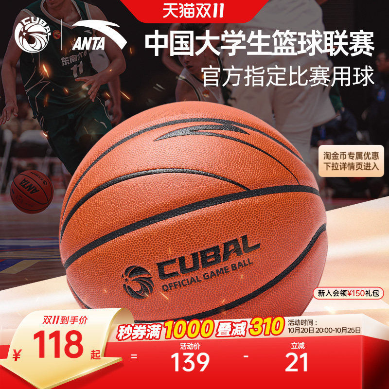 Cubal Competition-Specific Ball Anta Ace丨Basketball for Youth Students Physical Examination Men's Size 7 Standard Basketball