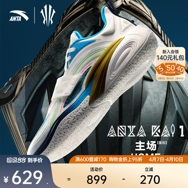 [Same Model as Kyrie Irving] Anta Kai Irving Generation 1 Nitrogen Technology Cushioning and Wear-Resistant Professional Basketball Shoes for Men