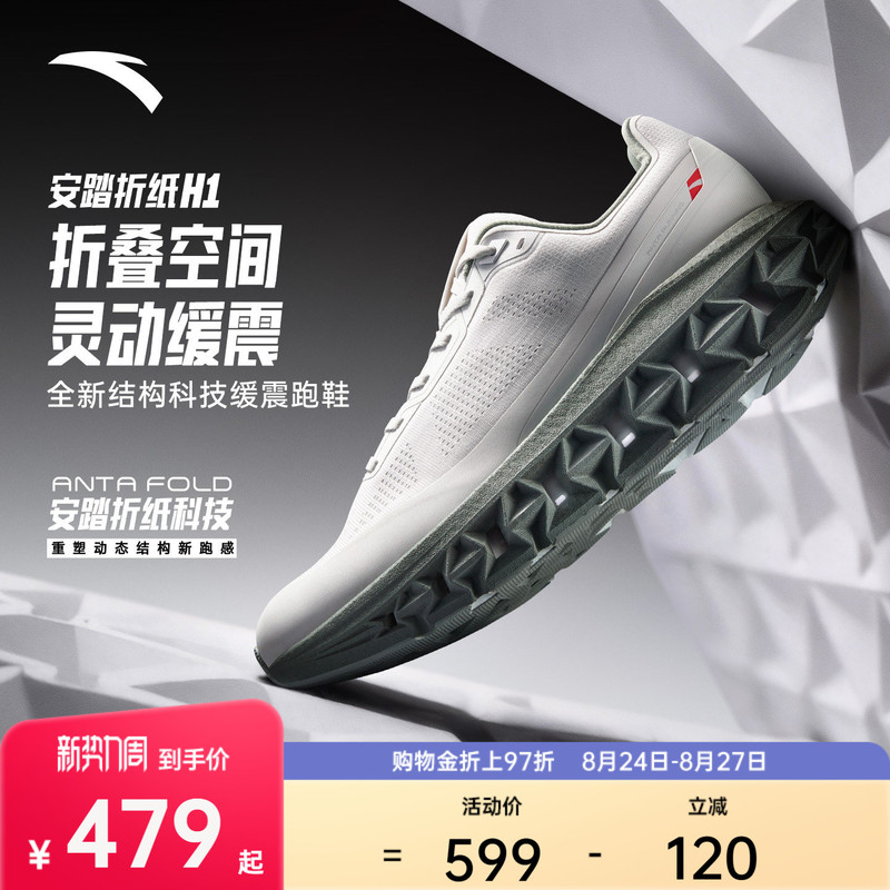 Anta Origami H1丨Fold Professional Shock-Absorbing Running Shoes for Men and Women, Autumn Jogging Sneakers 112635512