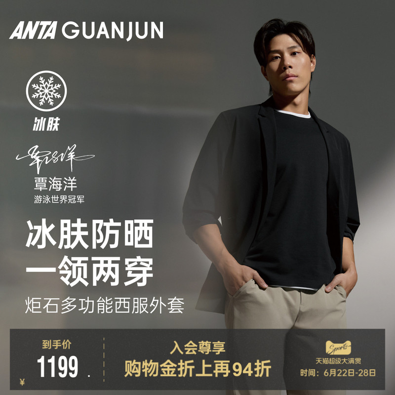 [Same Style as Qin Haiyang] Anta Champion Business Suit Men's Ice Silk Commuting Jacket 152620616