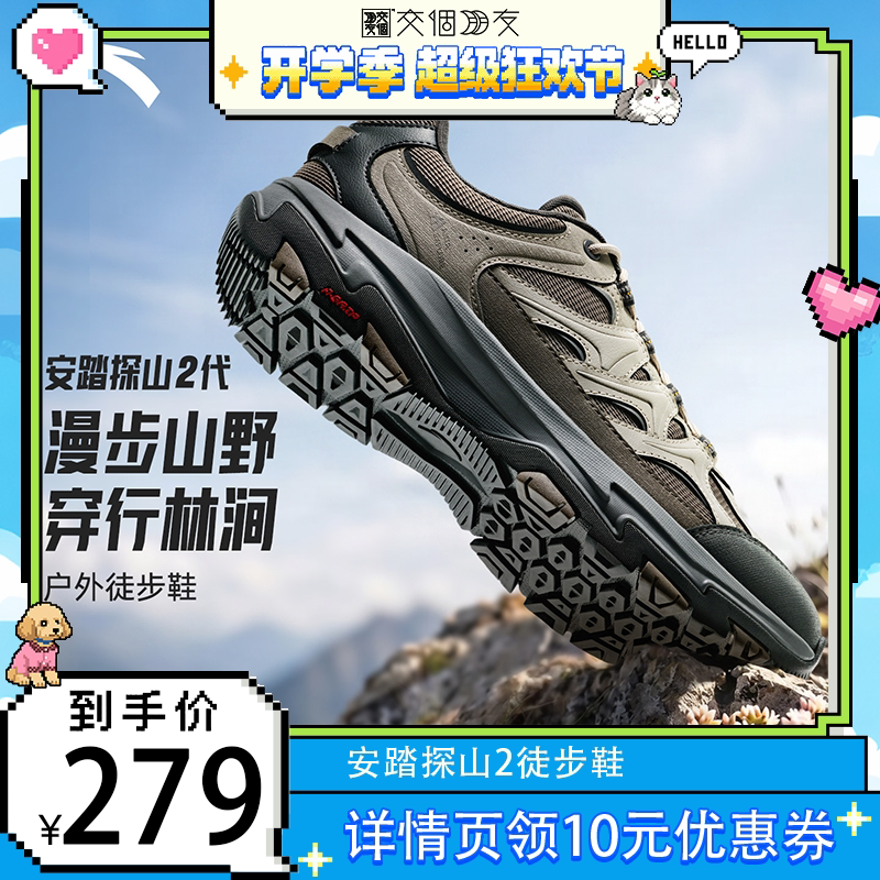 【Make Friends】Anta Mountain Explorer 2 | Outdoor Wear-Resistant Rubber Outsole Hiking and Trekking Sports Shoes