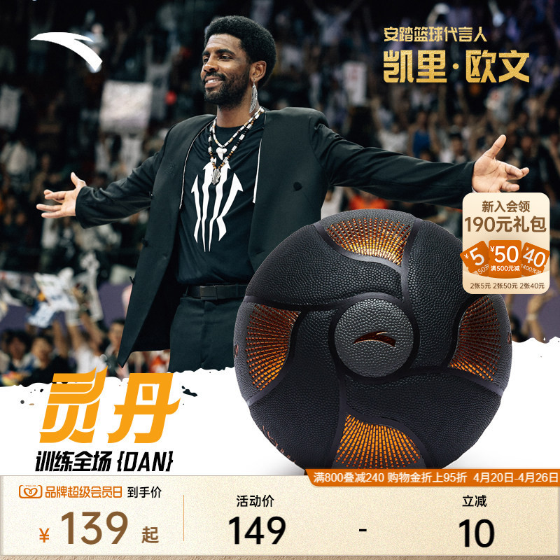 Kaili Irving Series Anta Spirit Dan Basketball | Game No. 7 Standard Ball Adult Wear-Resistant Anti-Slip Basketball Ball