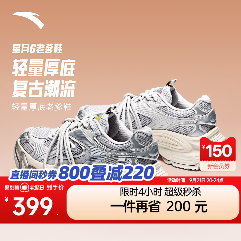 Anta Star Moon 6丨 Retro Thick-Soled Height-Increasing Dad Shoes Men's Shoes Autumn New Trendy Silver Casual Sports Shoes Anta Star Moon 6丨 Retro Thick-Soled Height-Increasing Dad Shoes Men's Shoes Autumn New Trendy Silver Casual Sports Shoes
