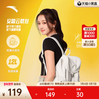 【关晓彤同款】安踏双肩包云载包出游旅行通勤学生书包旅游背包