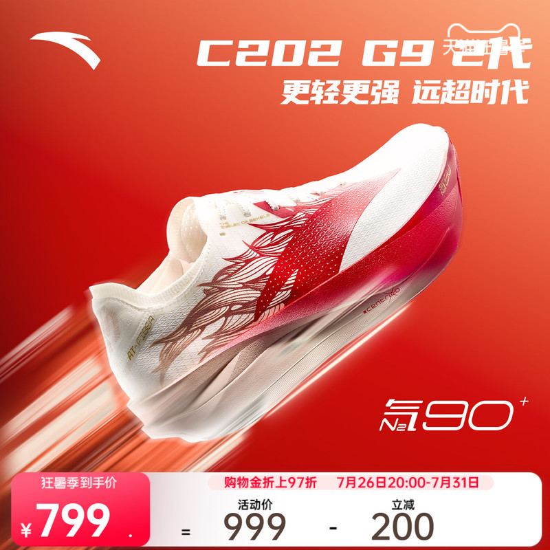 Anta X Xu Beihong Galloping Horse Painting Collaboration | Skyward Series C202 G9 2Nd Generation Marathon Running Shoes