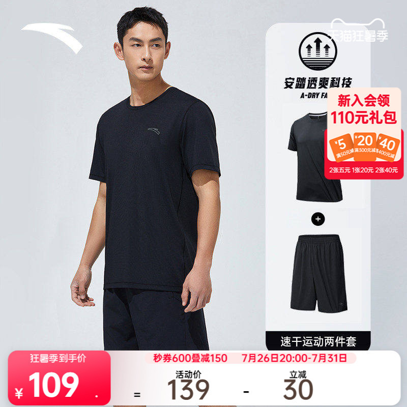 Anta Quick-Drying Suit | Men's Sports Two-Piece Set Summer Breathable T-Shirt Short Sleeve Shorts Running Fitness Training Wear