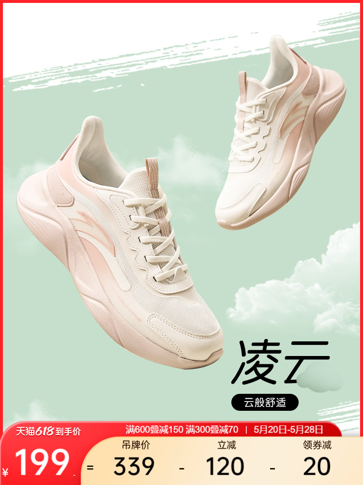 <!--安踏凌云丨网面透气鞋子轻便跑步鞋女软底减震运动鞋女鞋厚底跑鞋-->