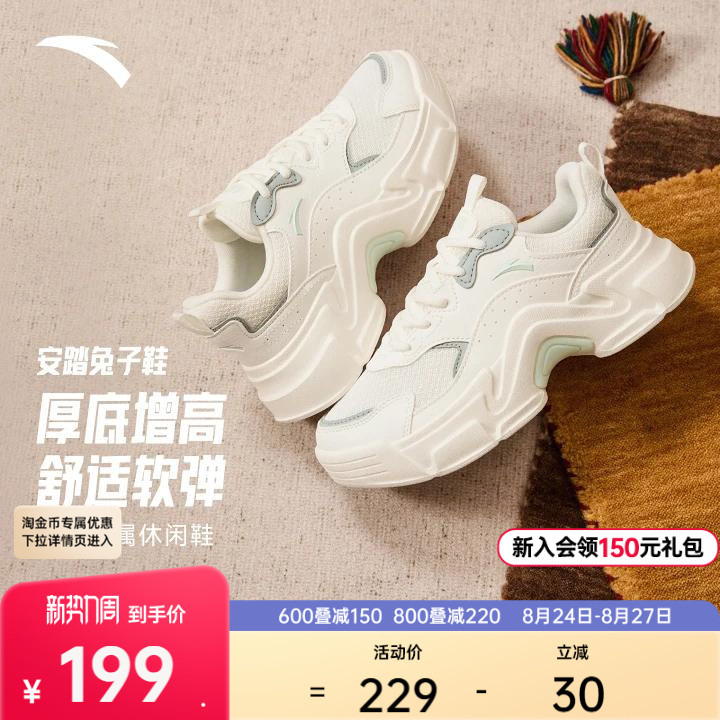 Anta Rabbit Shoes | Soft-Soled Casual Shoes for Women, Thick-Soled Height-Increasing Sneakers, Comfortable White Women's Shoes for Autumn That Don'T Tire the Feet