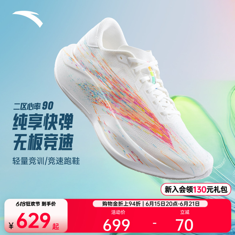Anta Zone 2 Heart Rate 90 Gesanghua丨Lightweight Non-Plate Running Shoes for Men and Women, Speed Competition and Fitness Training Sports Shoes