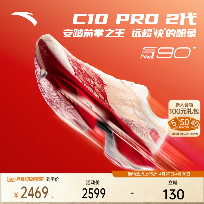 Anta X Xu Beihong Galloping Horse Painting Collaboration | Skyward Series C10 Pro 2Nd Generation Marathon Running Shoes for Men