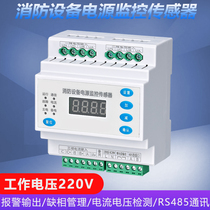 Intelligent fire power supply 24V 220V fire equipment power supply module Status monitor Current and voltage sensor