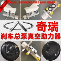 Chery QQ6 канал 1 2 3 Fengyun E5 A5 A5 Sea Sea Haichang Тормозный тормозный насос