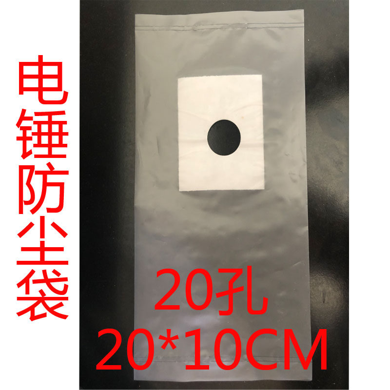 Thickened electric hammer drilling hole cleaning dust bag dust-proof dust-proof soil bag punching anti-fouling decoration electric drill drilling water and electricity