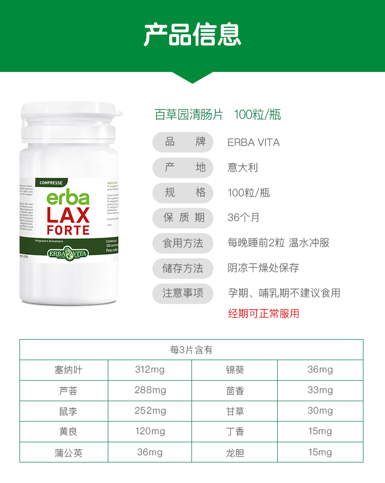 意大利进口 ErbaVita 百草园清肠片 100粒 8小时排毒清肠 图6