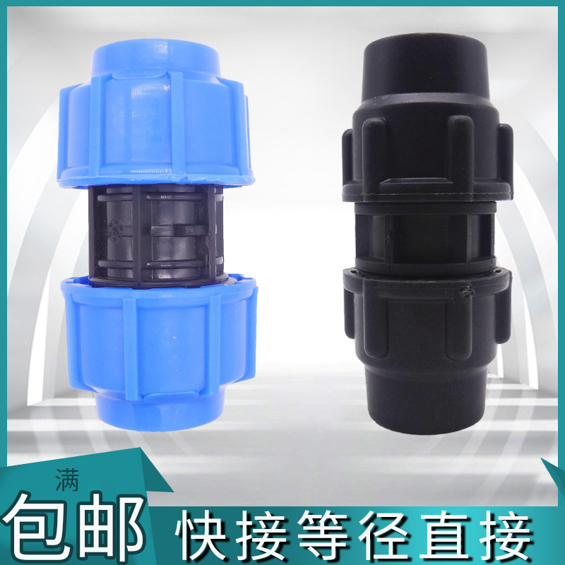 Diameter direct quick joint pipe 20 20 25 32 4 6 points 1 inch of quick succession of the pe water pipe quick coupling accessories