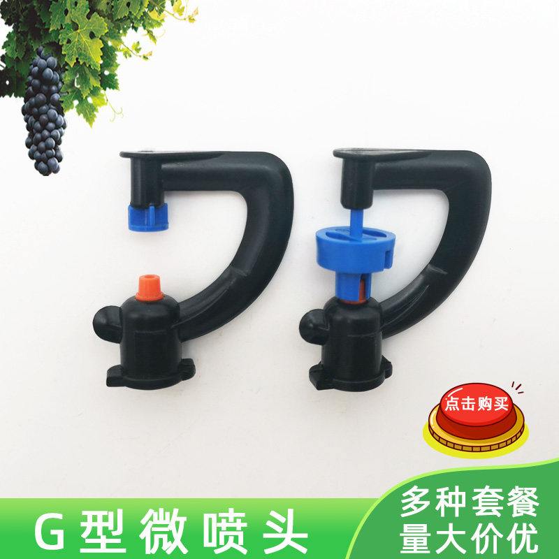 360 rotating micro - nozzle G - type atomized refractive nozzle green floor gardening grass automatic watering