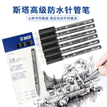 Sta needle pen hook line design comic stroke hand-painted art hand drawing special waterproof soft head pen