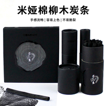 Mia core cotton willow charcoal strip carbon pen sketch sketch painting type thick black thickness mixed charcoal strip