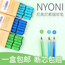 NYONI charcoal pen NYONI art sketch sketch pen carbon pen soft medium hard painting brush special soft pencil