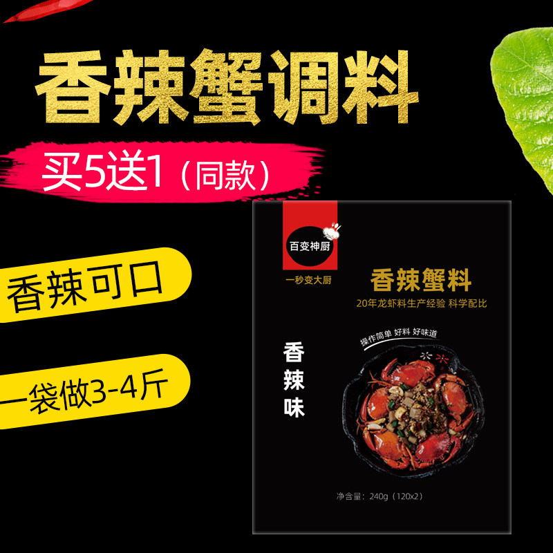 (6 packs)Spicy crab seasoning Dry pot material Base Wai shrimp seasoning Sauce June yellow crab material