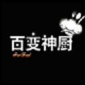 百变神厨旗舰店