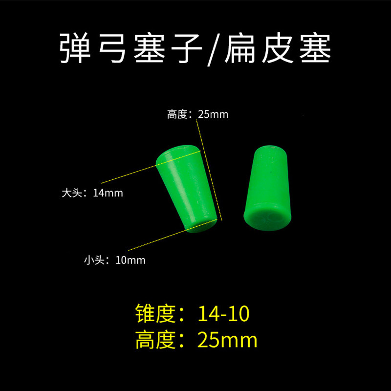 Tapered Slingshot Flat Leather Stopper Anti Trarch Eyeball Stopper Slingshot Second Stopper Flat Leather Traditional Universal Plug Rubber Stopper-Taobao