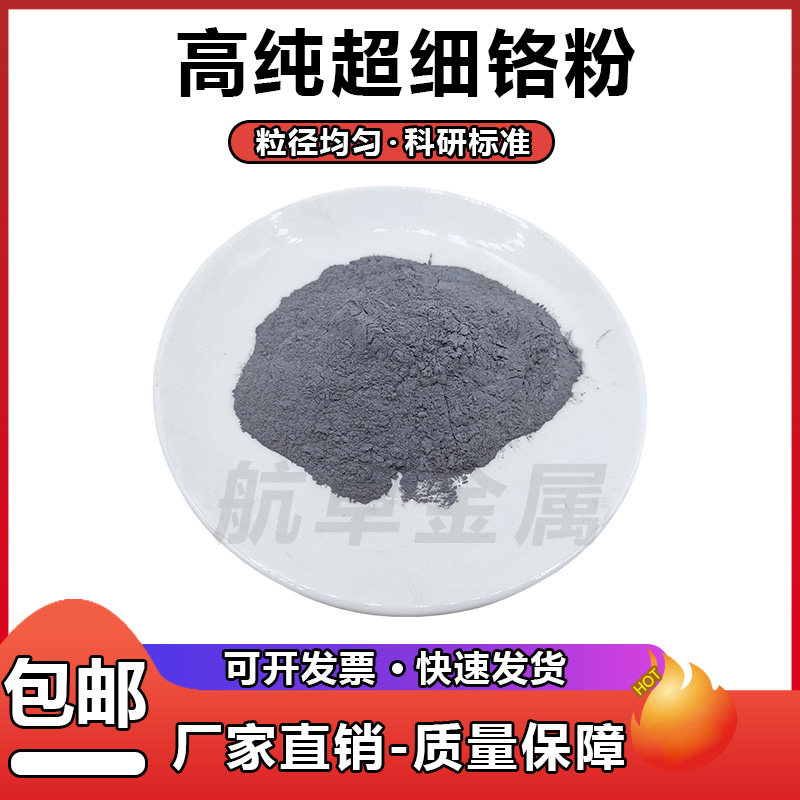 铬纷高纯铬粉末金属铬纷微米超细铬纷末铬颗粒铬粒块镀膜铬纷科研